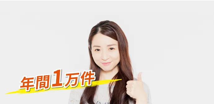 年間１万件という文字と女性の写真
